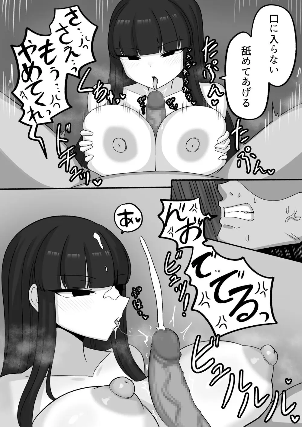 おじさんとした約束、ずっと待ってたんだ - page8