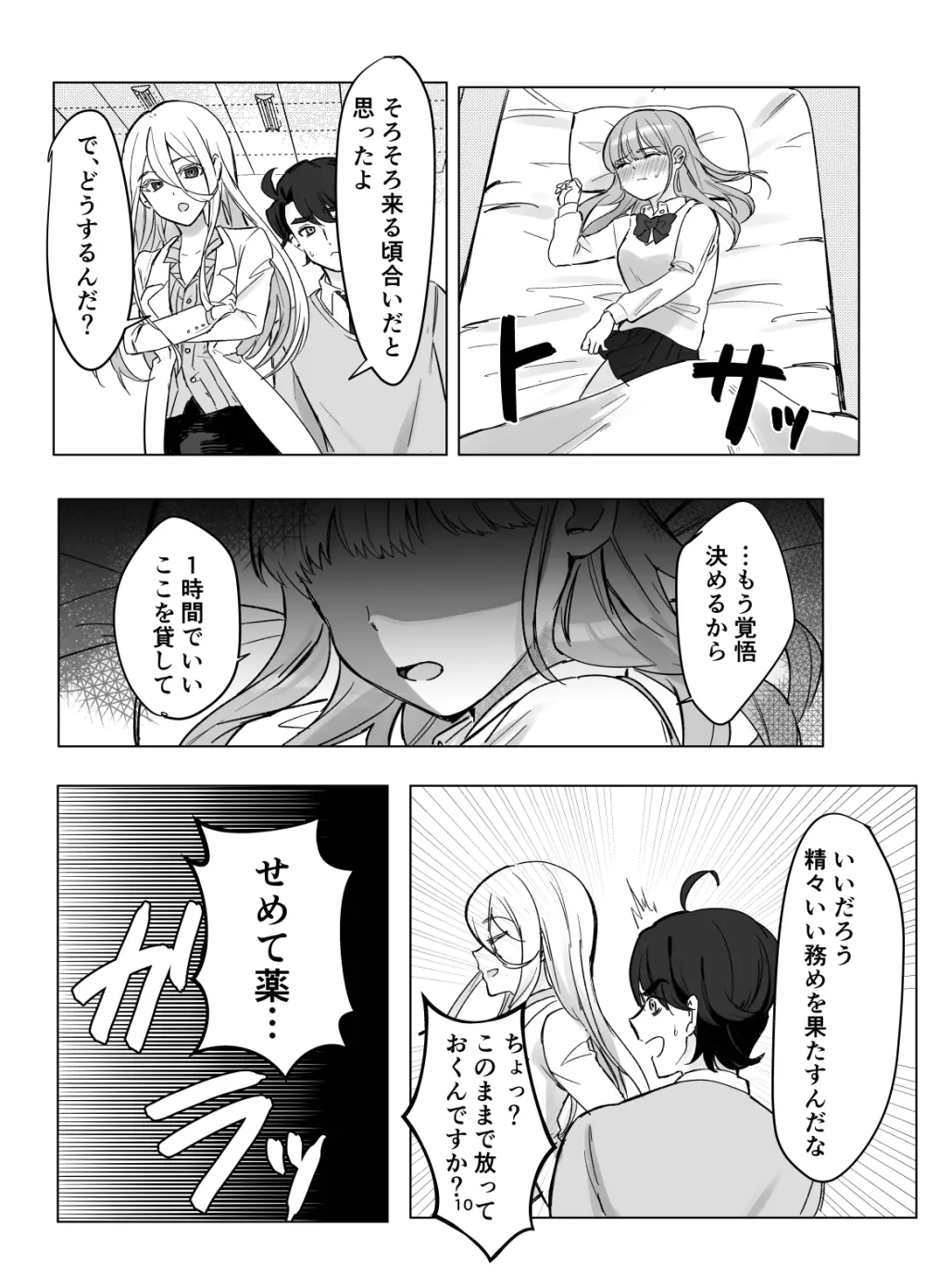 絶対女体化TS学園 - page10