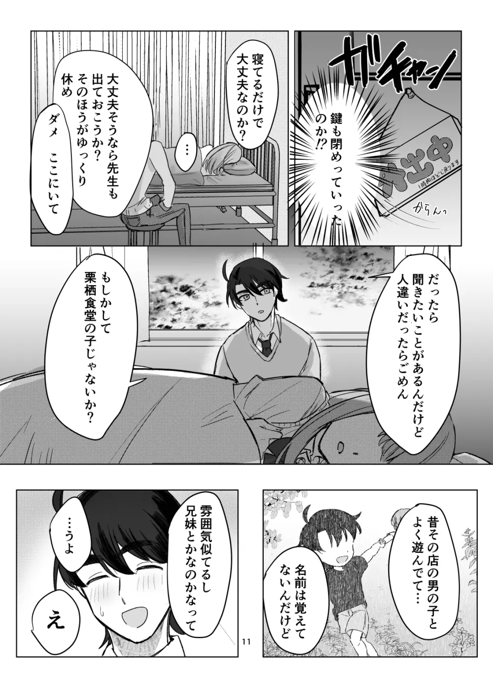 絶対女体化TS学園 - page11