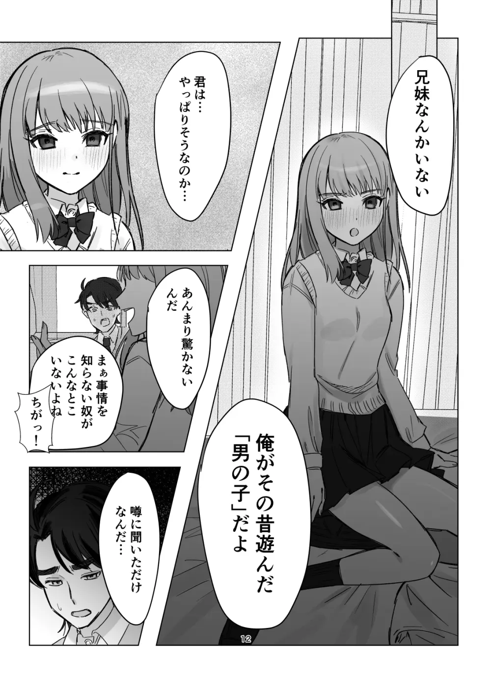 絶対女体化TS学園 - page12