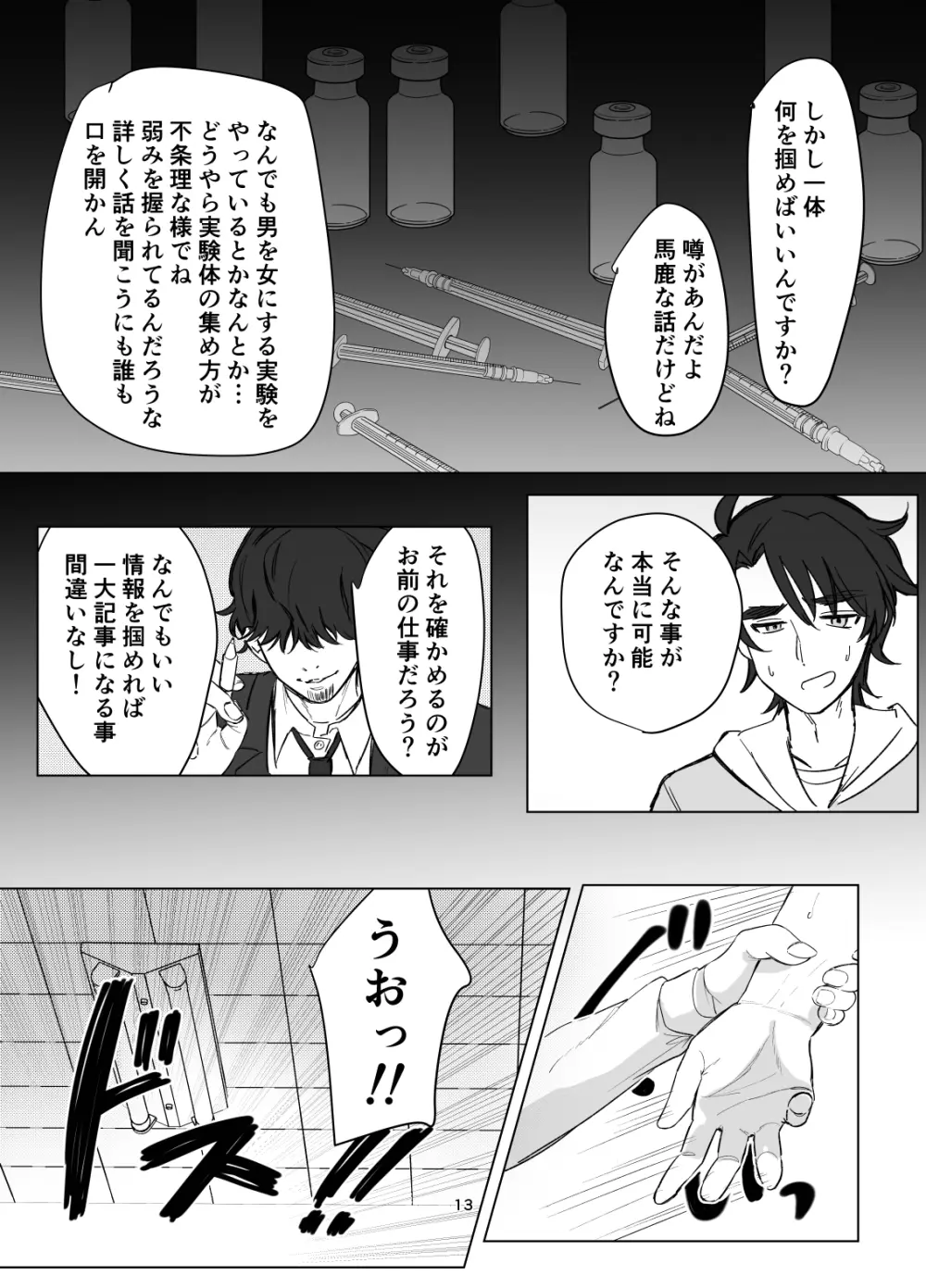 絶対女体化TS学園 - page13