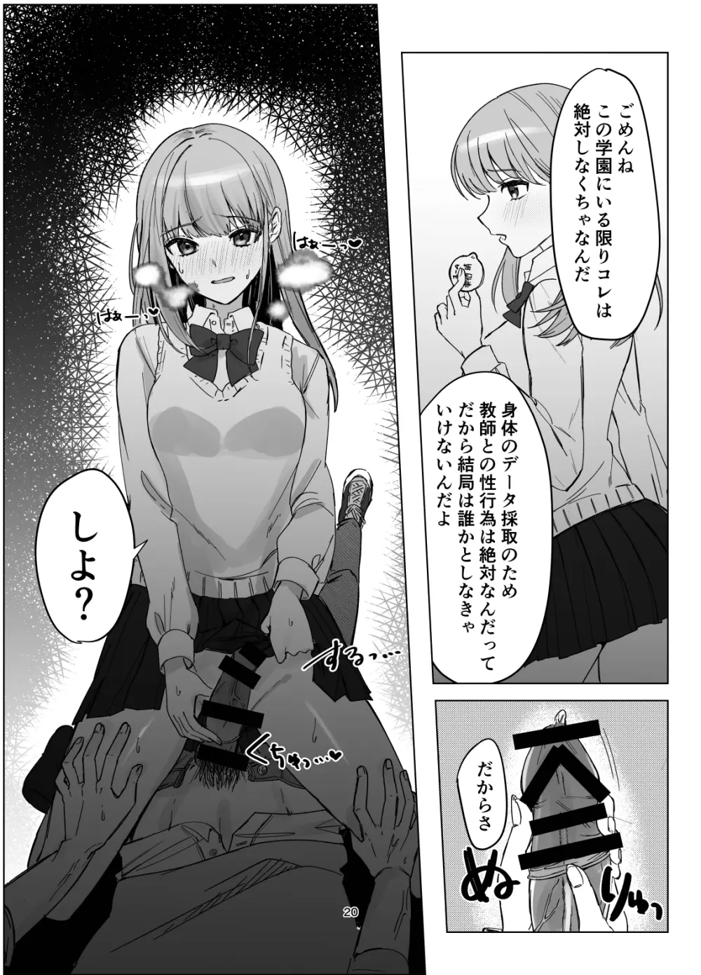 絶対女体化TS学園 - page20