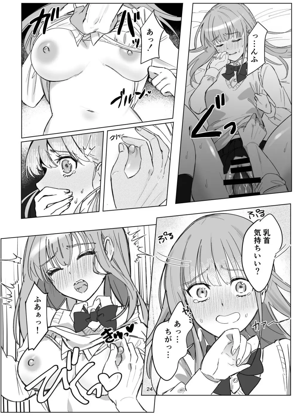 絶対女体化TS学園 - page24