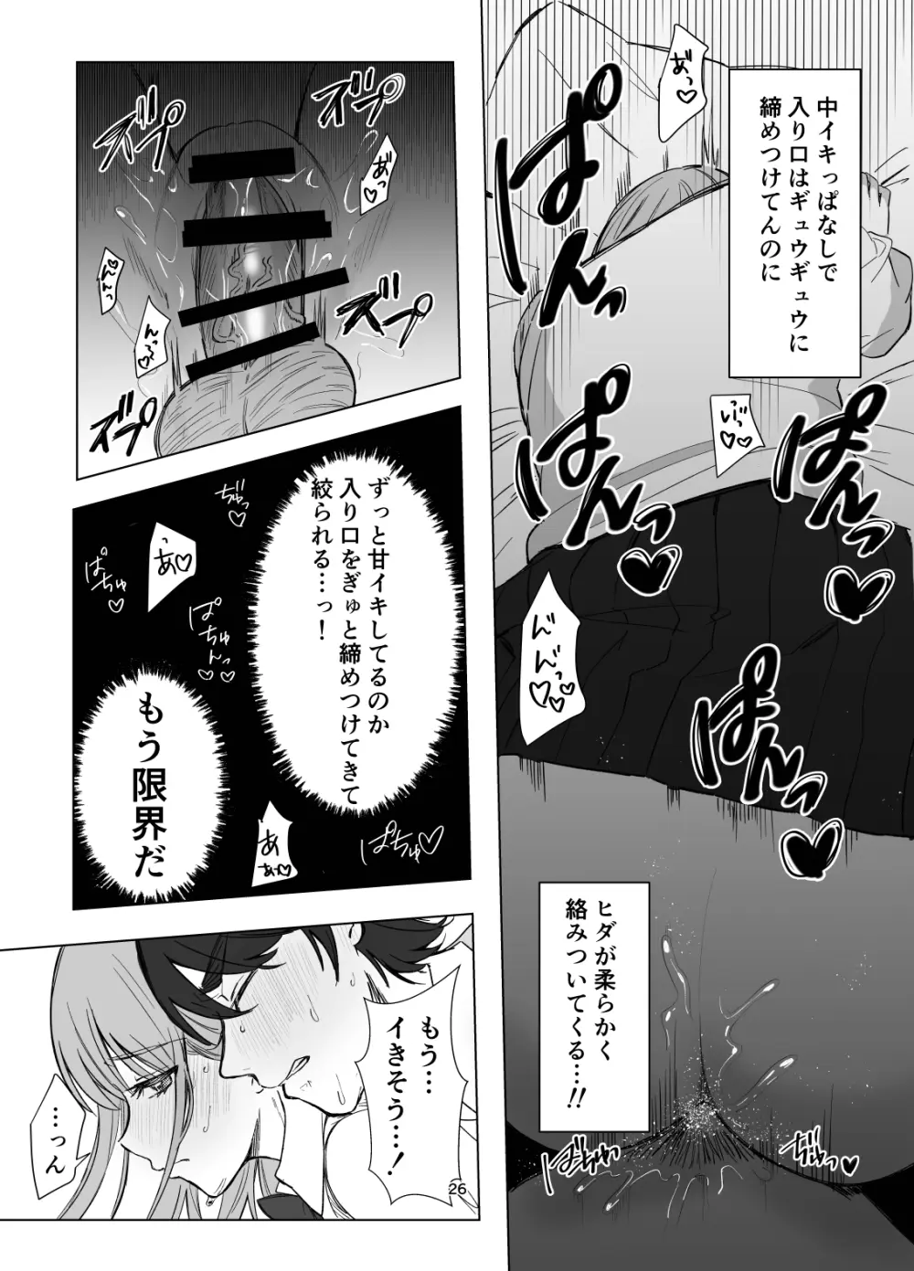 絶対女体化TS学園 - page26