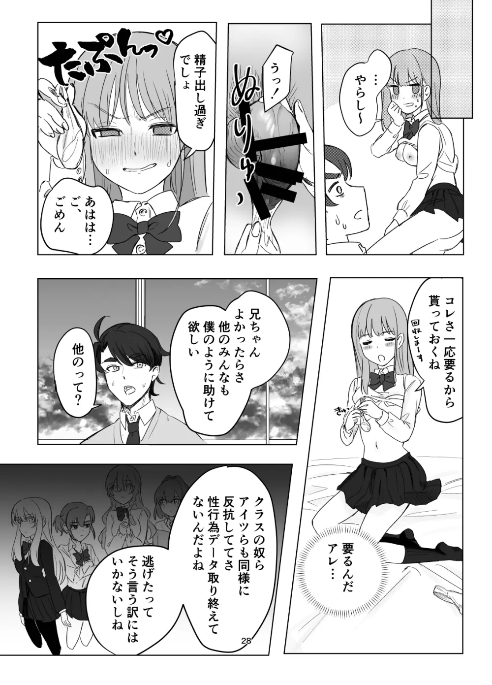 絶対女体化TS学園 - page28