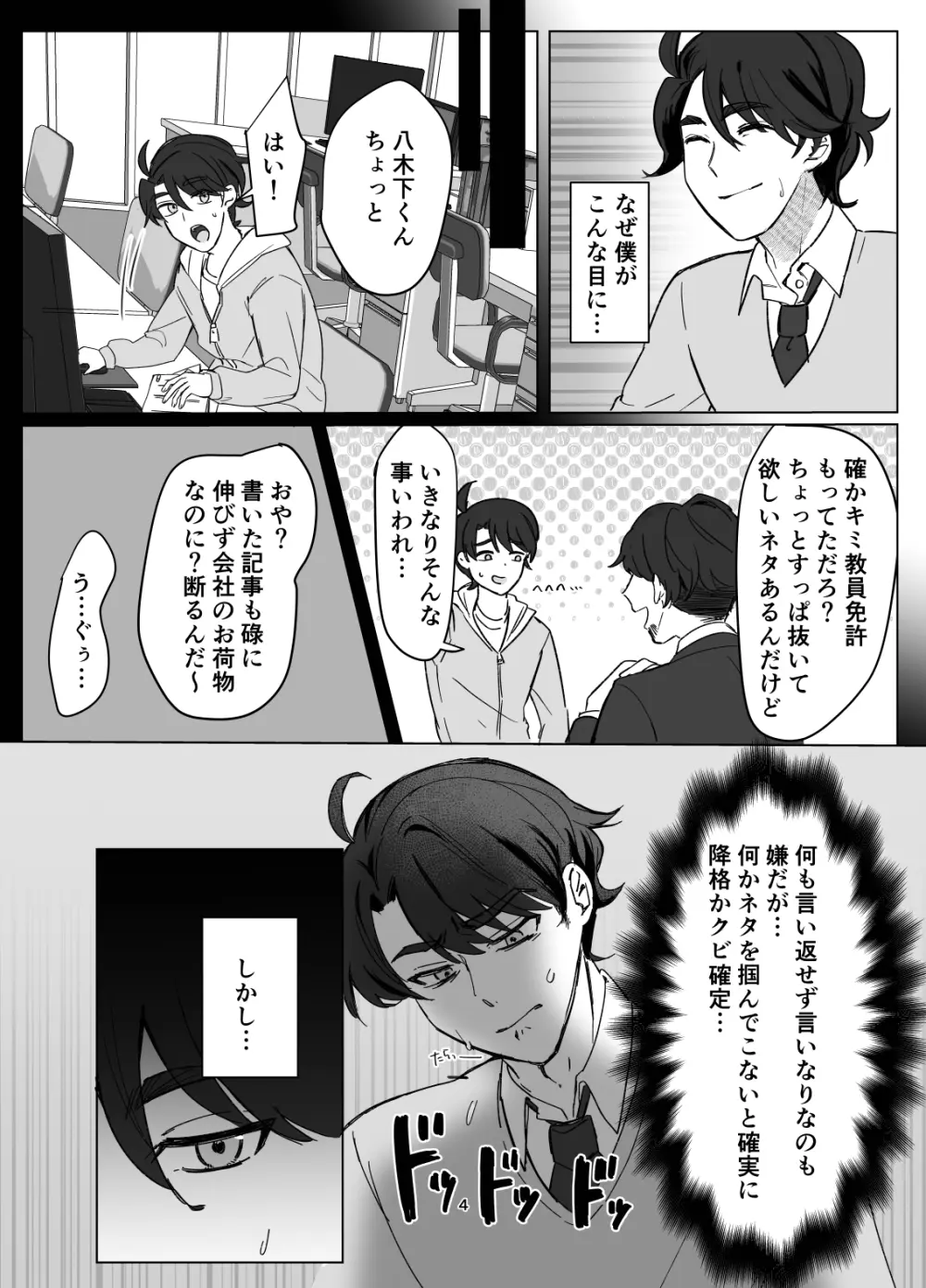 絶対女体化TS学園 - page4