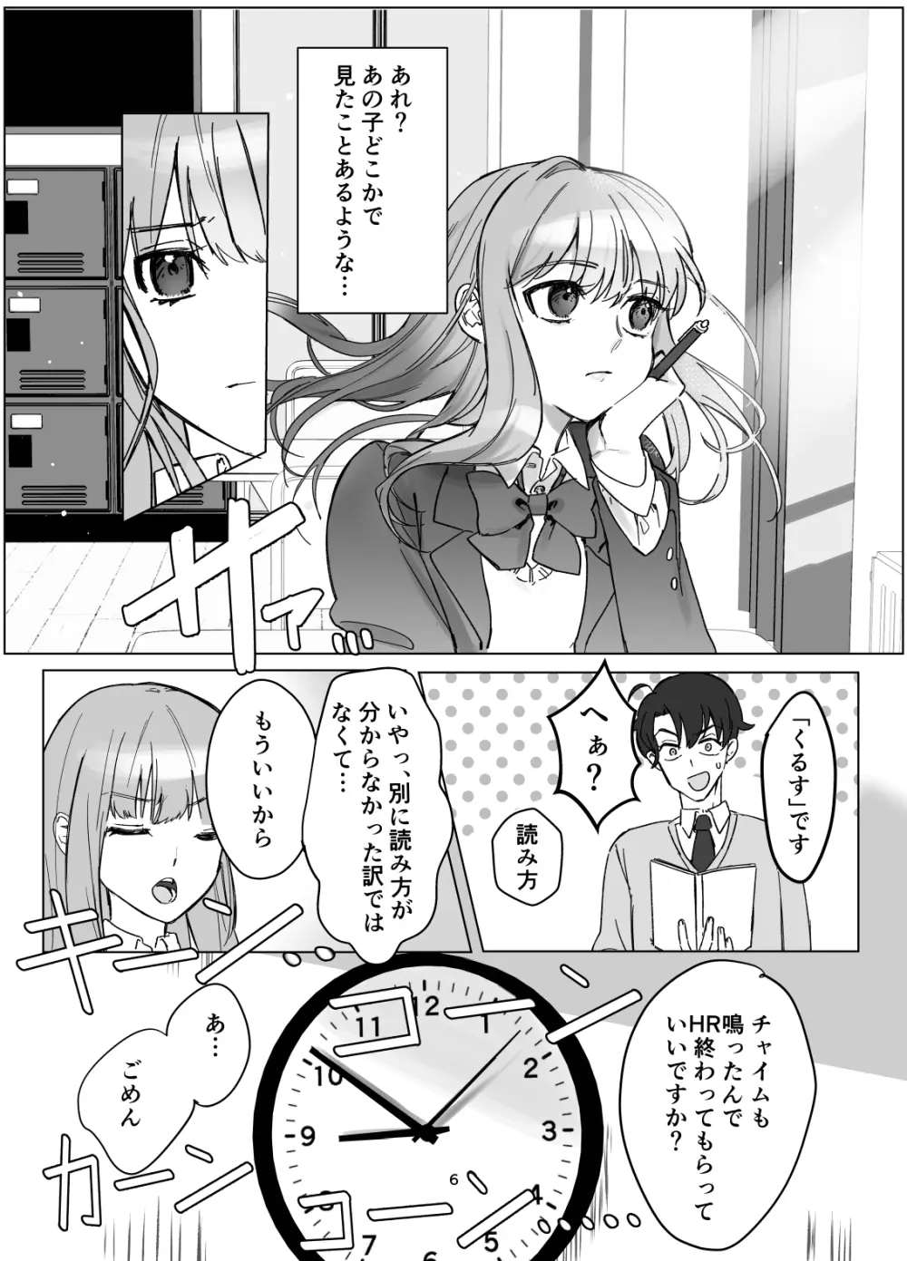 絶対女体化TS学園 - page6