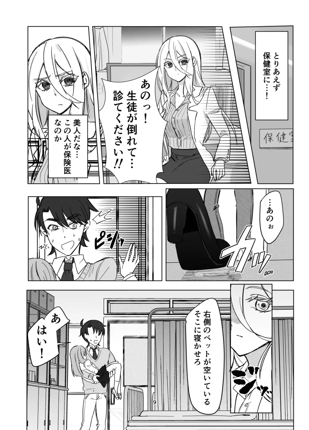 絶対女体化TS学園 - page9