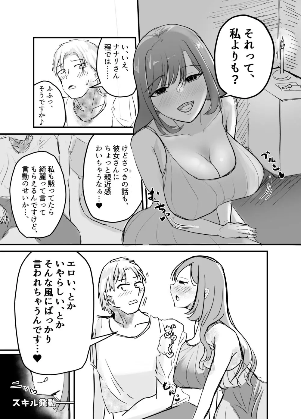 サキュバスの吸愛行動 - page10