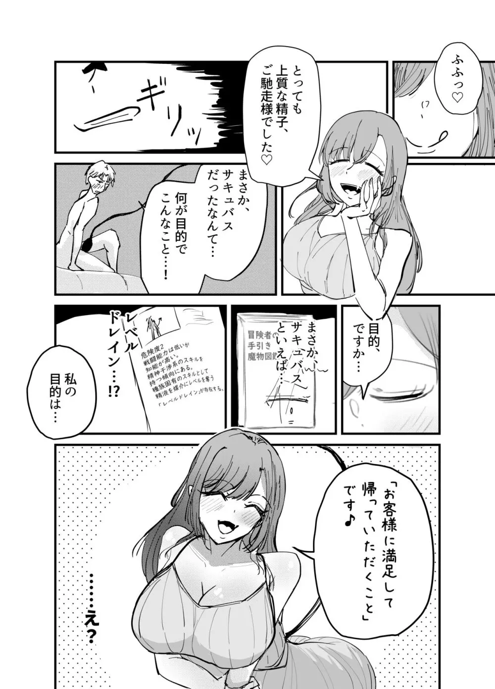 サキュバスの吸愛行動 - page15