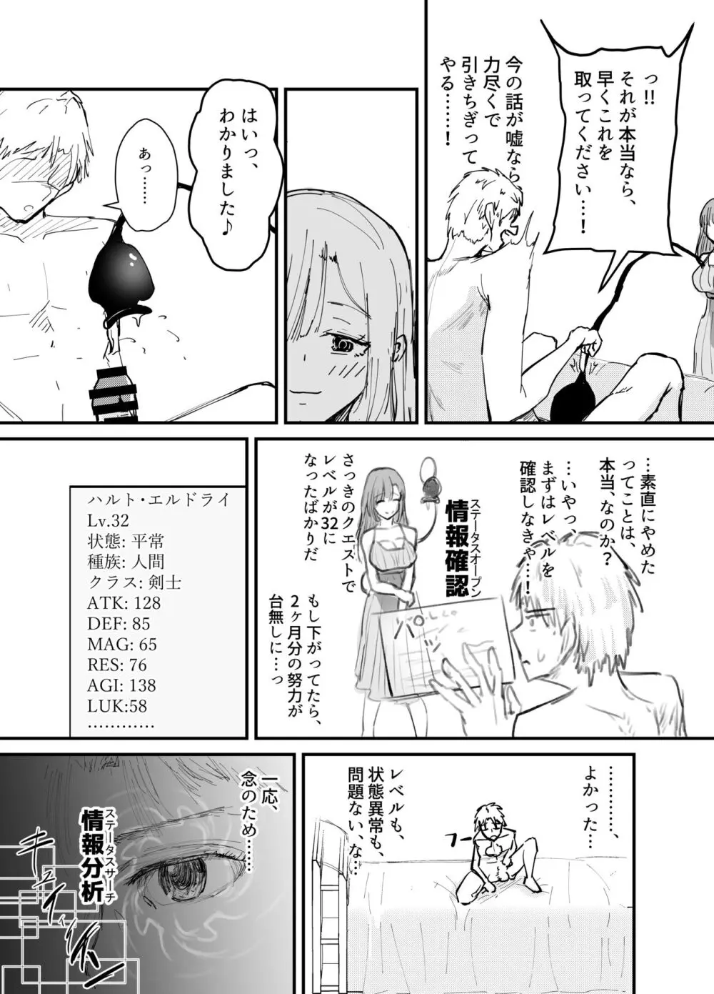 サキュバスの吸愛行動 - page17