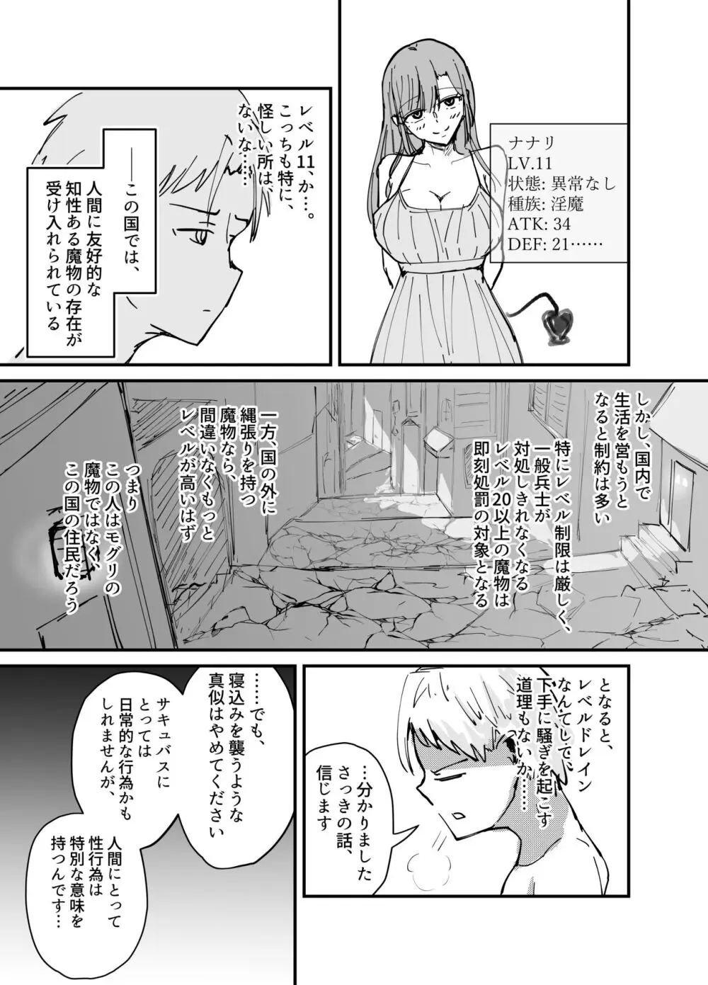 サキュバスの吸愛行動 - page18