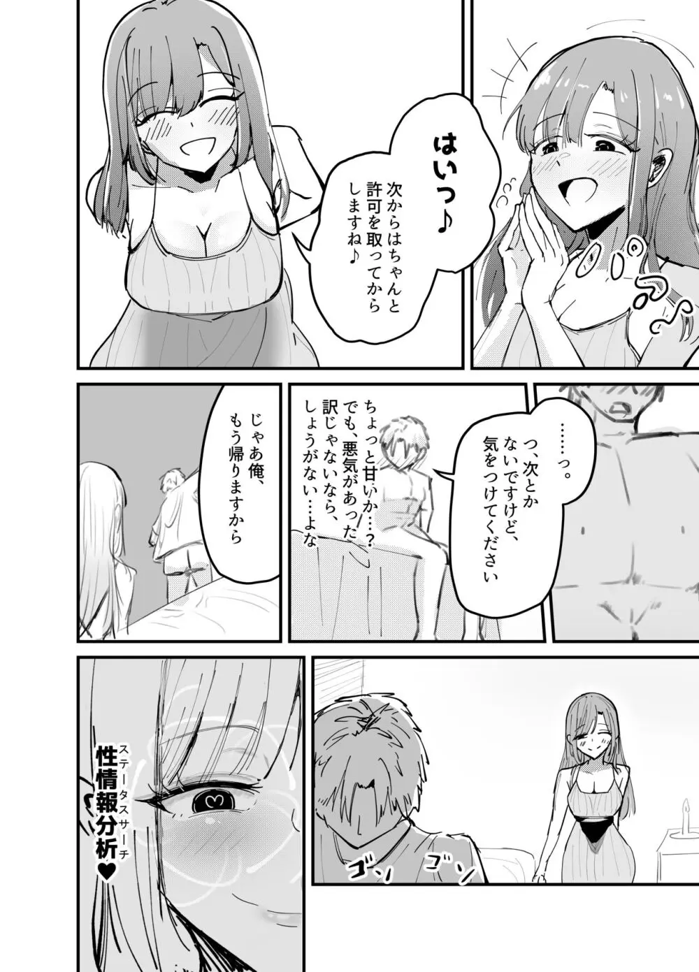 サキュバスの吸愛行動 - page19