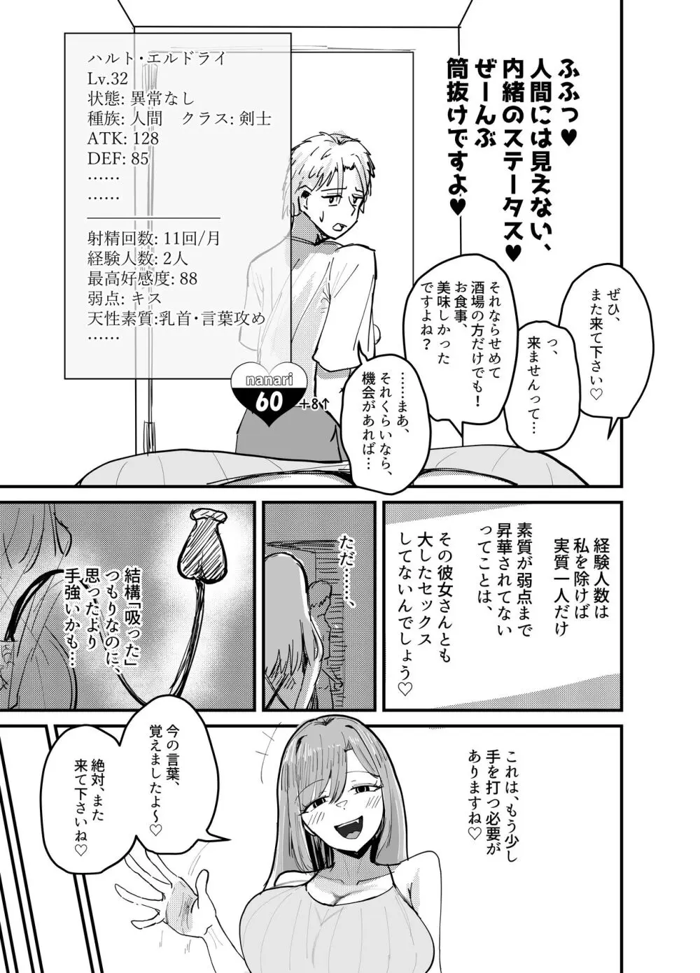 サキュバスの吸愛行動 - page20