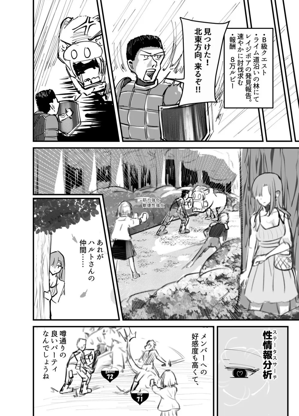 サキュバスの吸愛行動 - page21