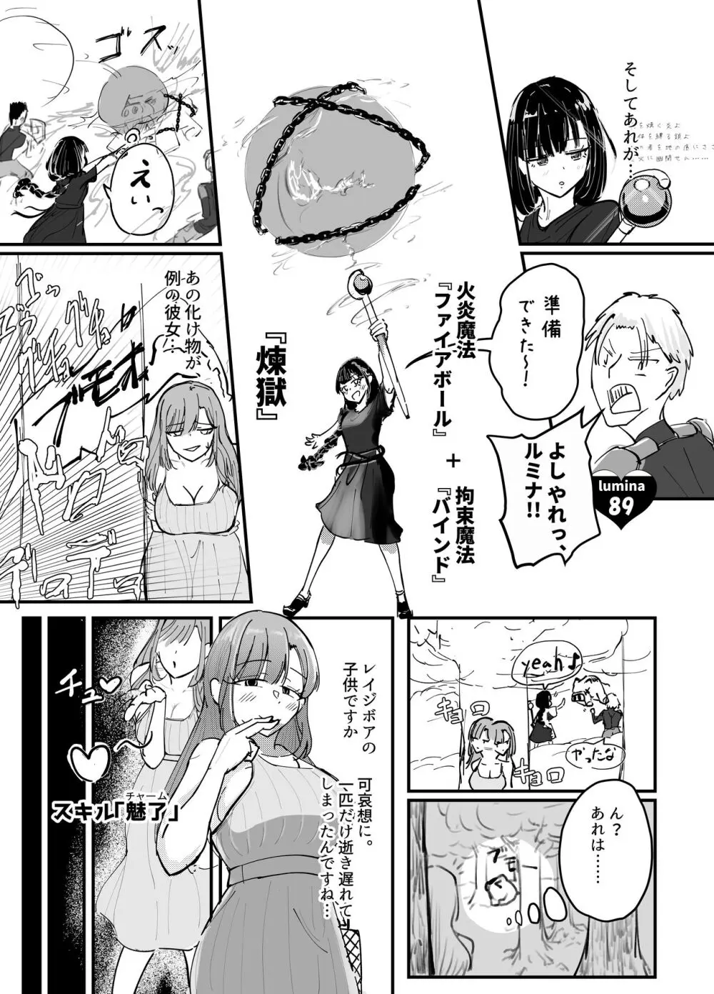 サキュバスの吸愛行動 - page22