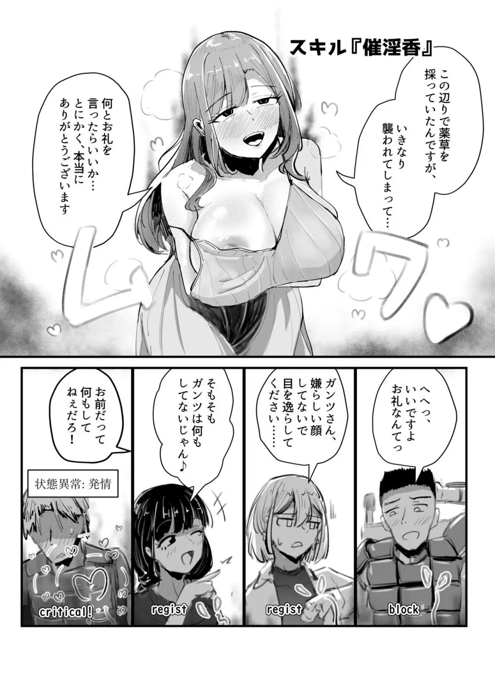 サキュバスの吸愛行動 - page24