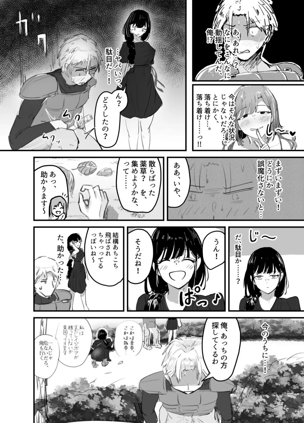 サキュバスの吸愛行動 - page25