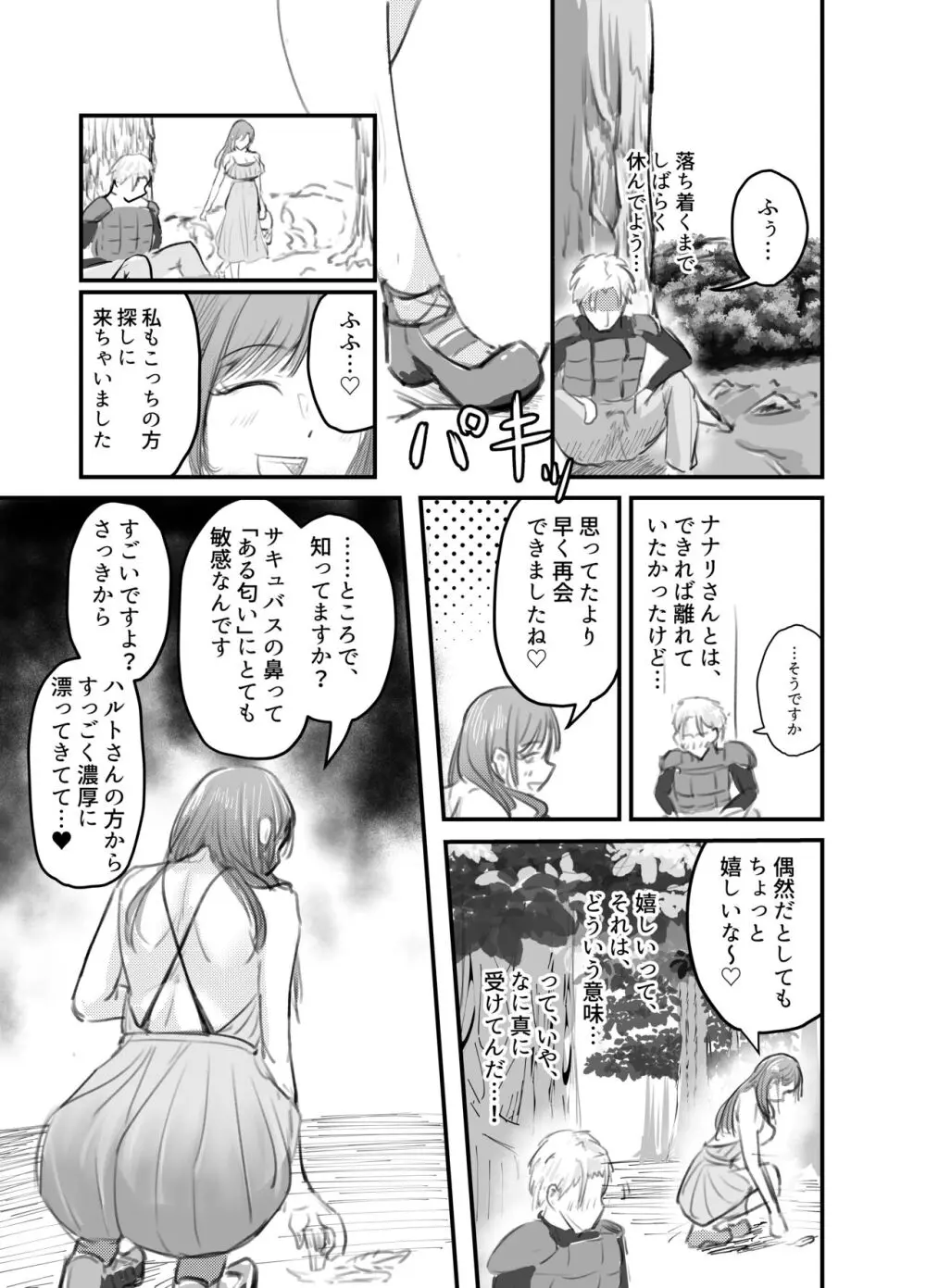 サキュバスの吸愛行動 - page26