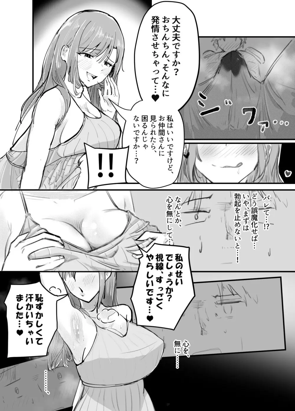 サキュバスの吸愛行動 - page27