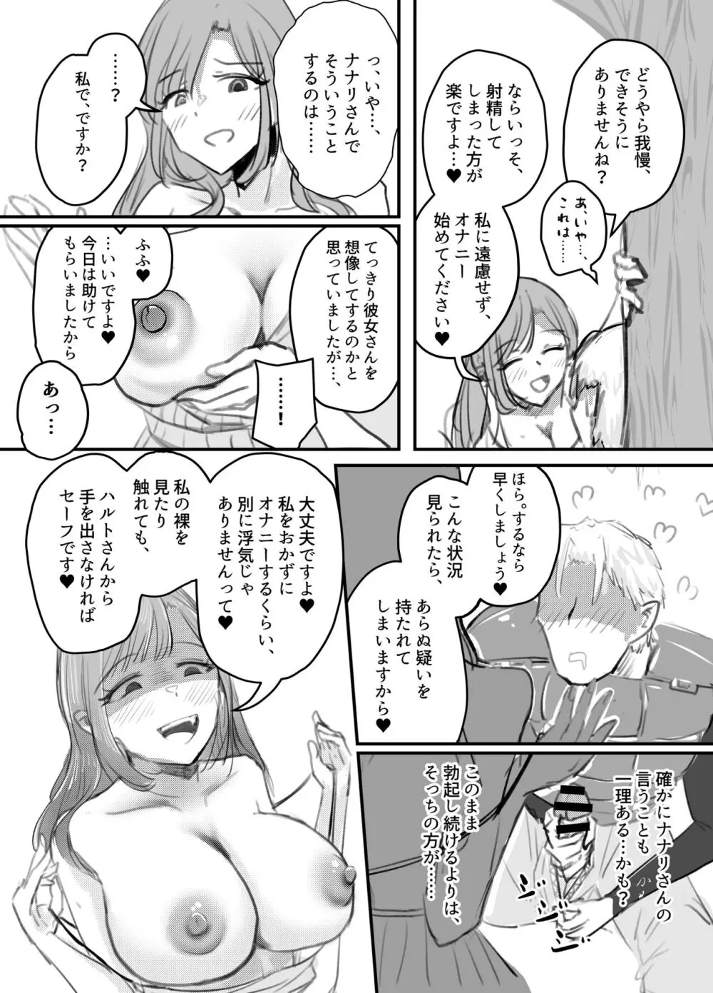 サキュバスの吸愛行動 - page29