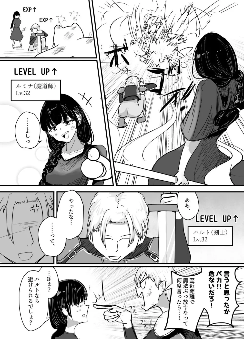 サキュバスの吸愛行動 - page3