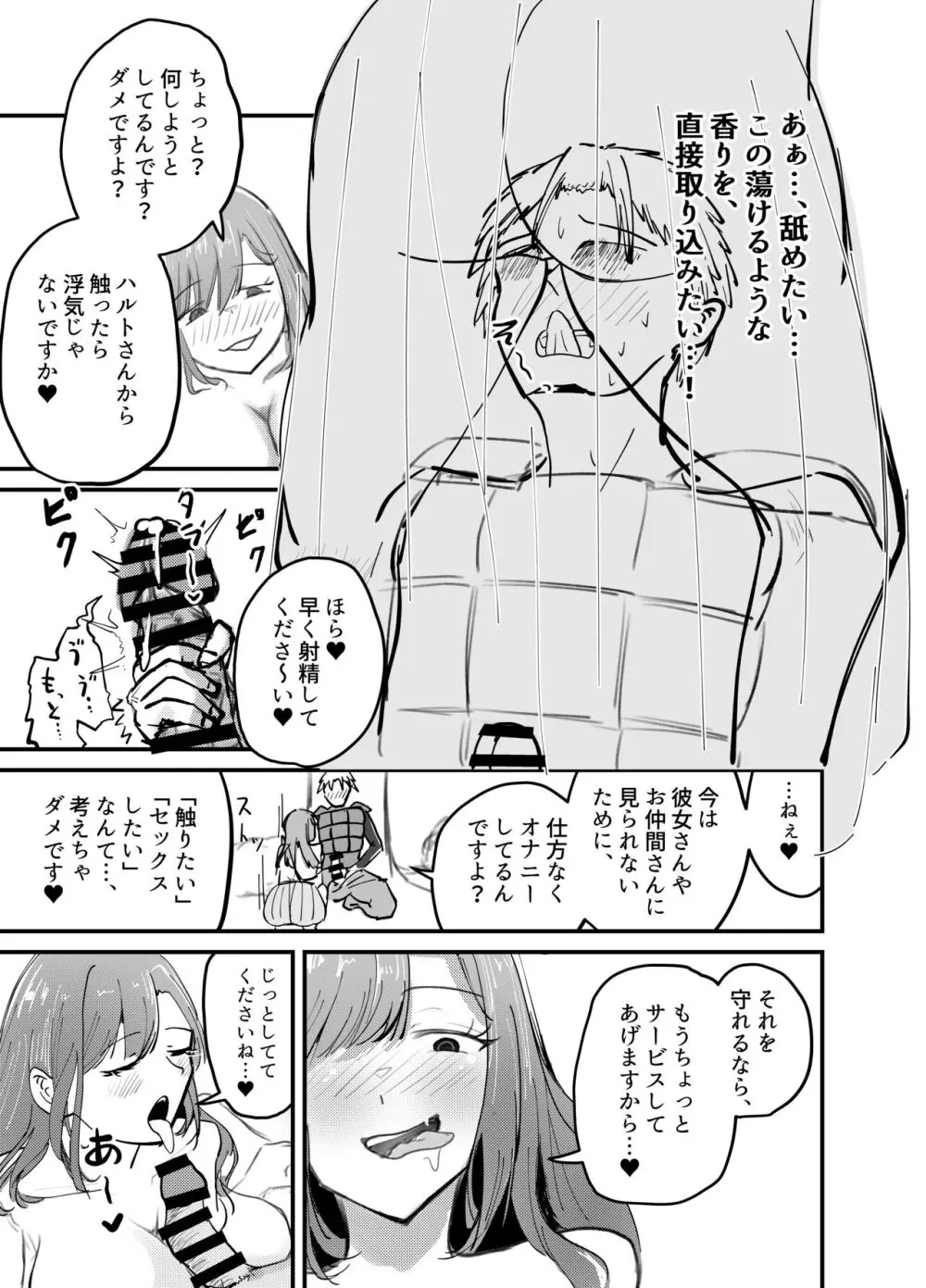 サキュバスの吸愛行動 - page31