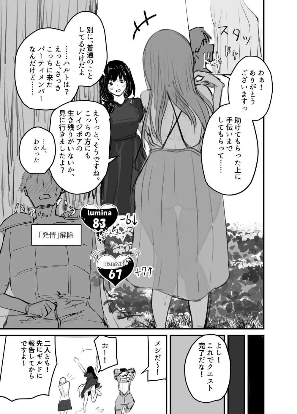 サキュバスの吸愛行動 - page34