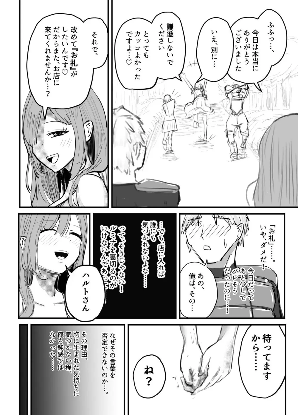 サキュバスの吸愛行動 - page35