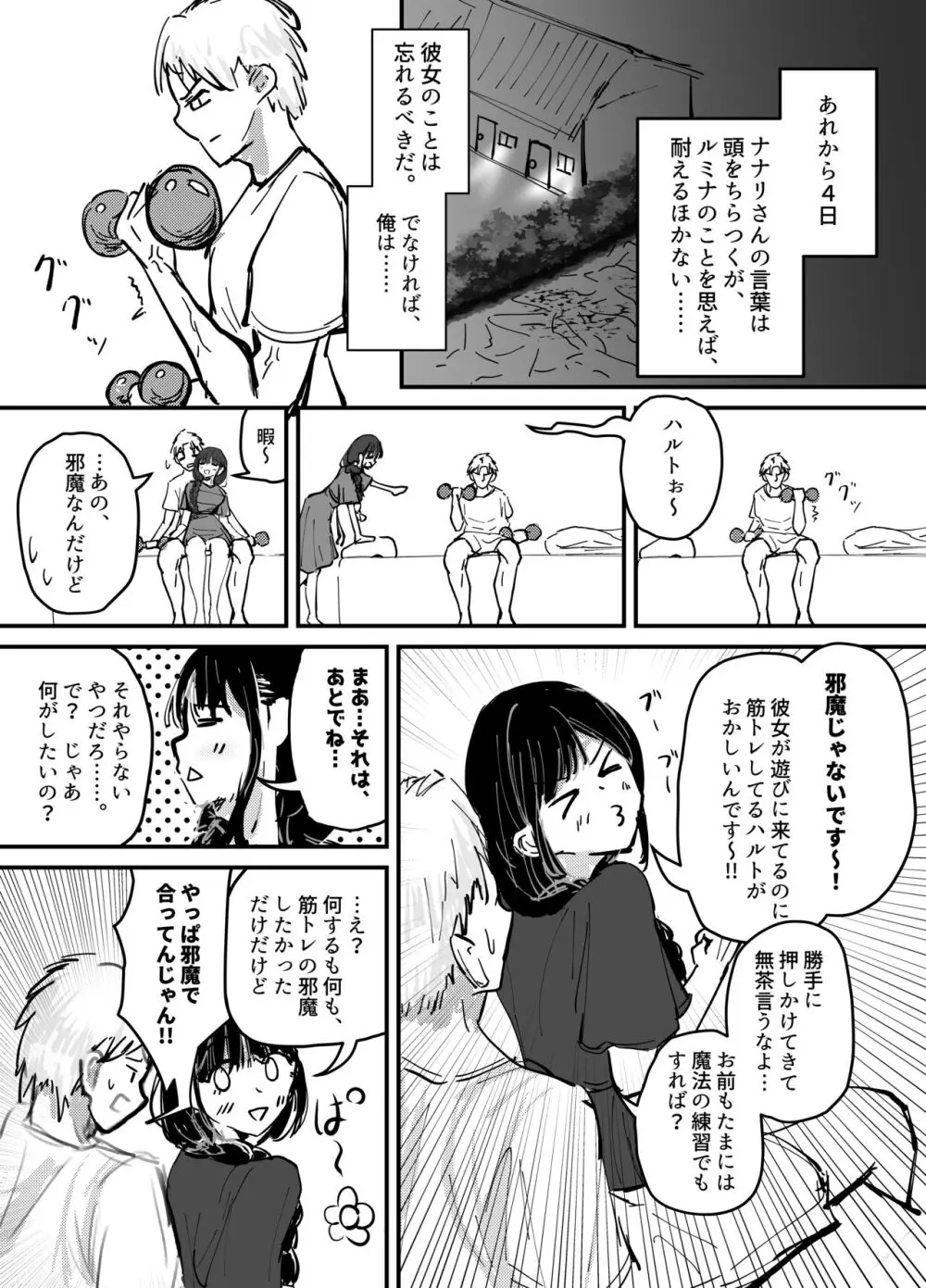 サキュバスの吸愛行動 - page36