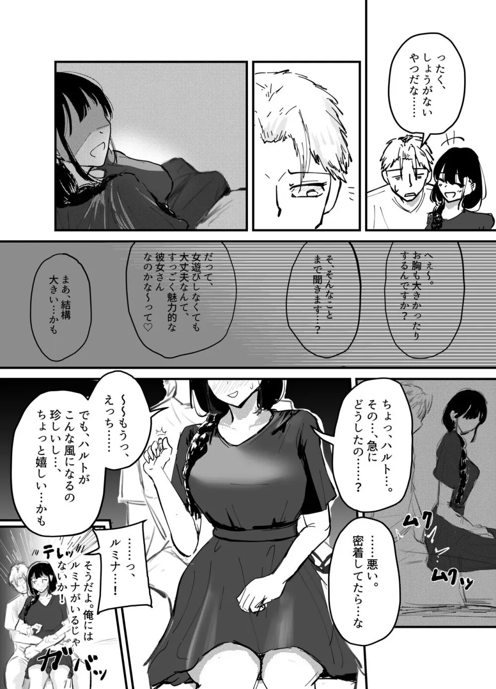 サキュバスの吸愛行動 - page37