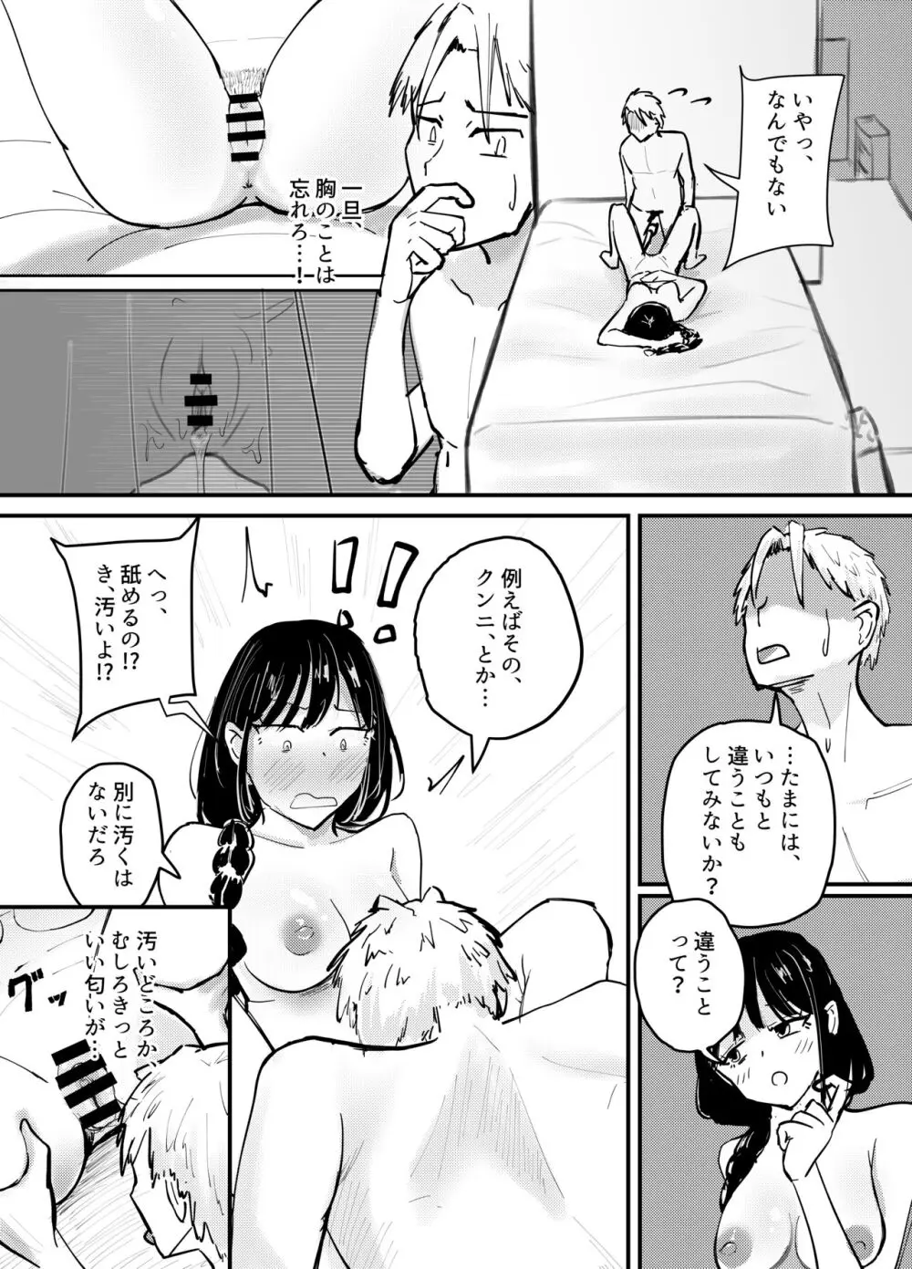 サキュバスの吸愛行動 - page39