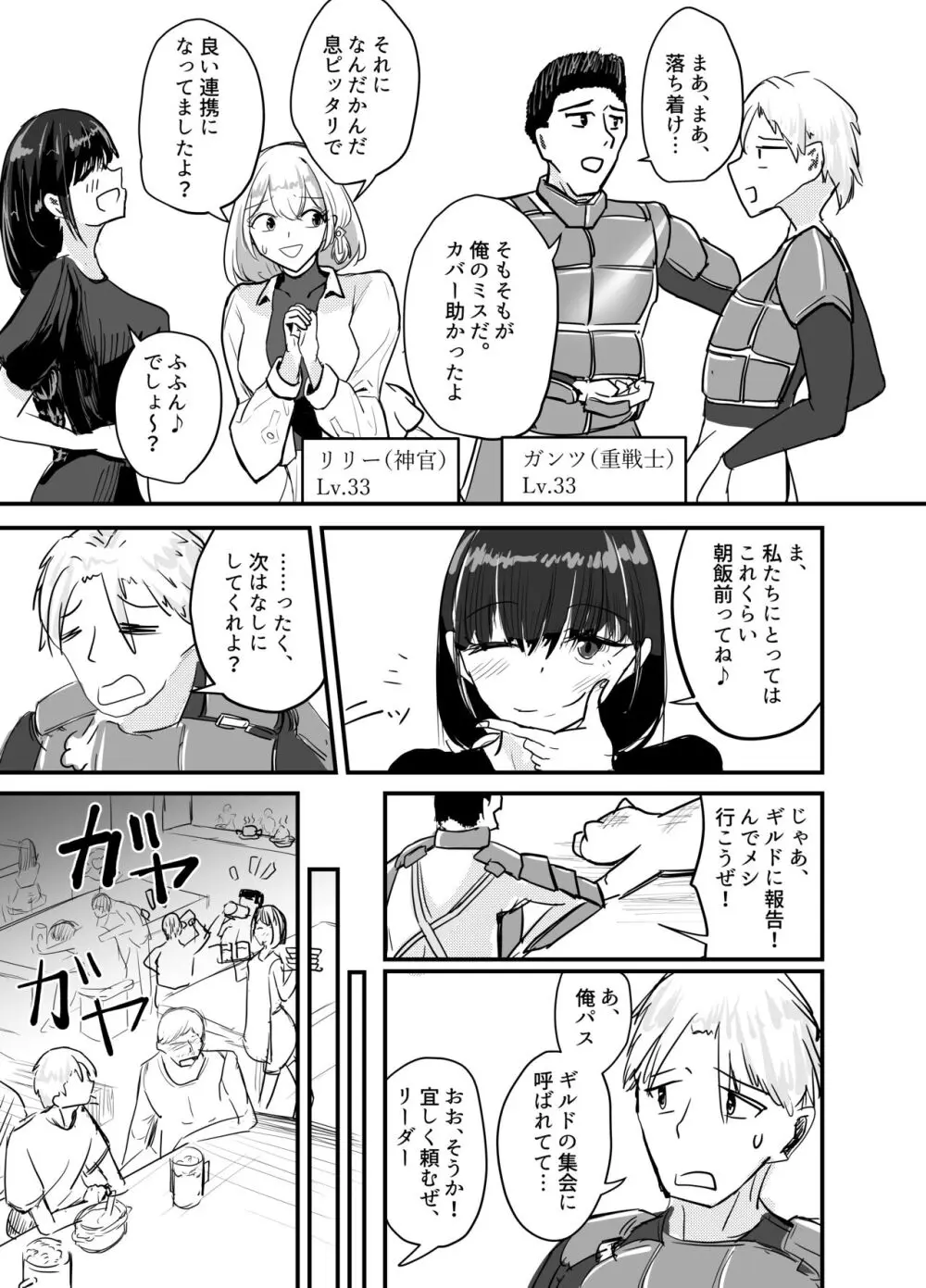 サキュバスの吸愛行動 - page4