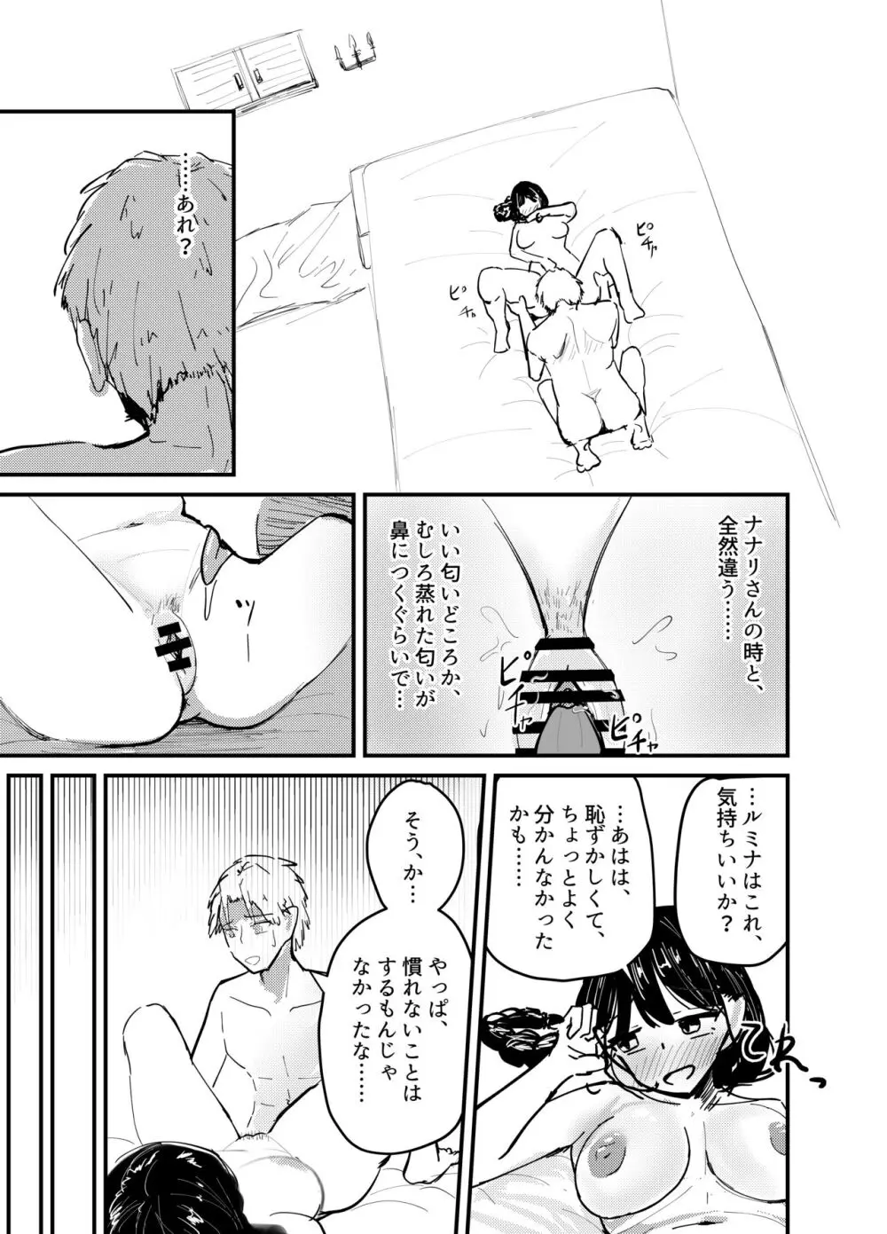 サキュバスの吸愛行動 - page40