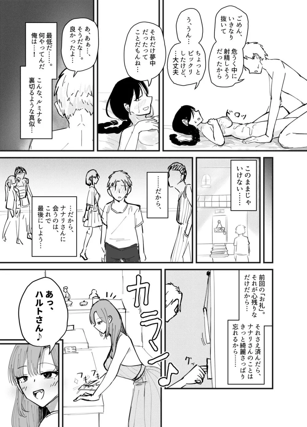 サキュバスの吸愛行動 - page42