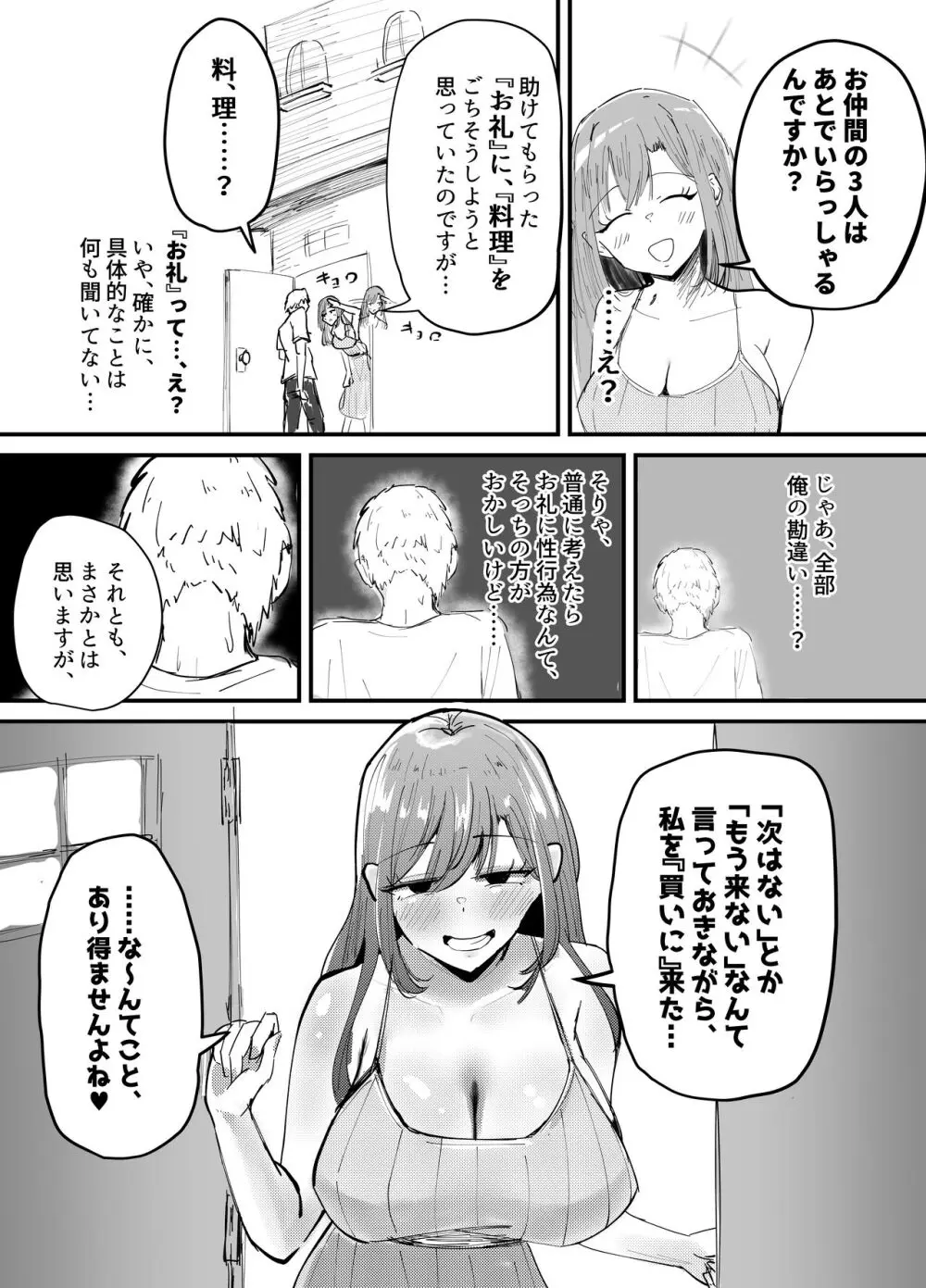 サキュバスの吸愛行動 - page44