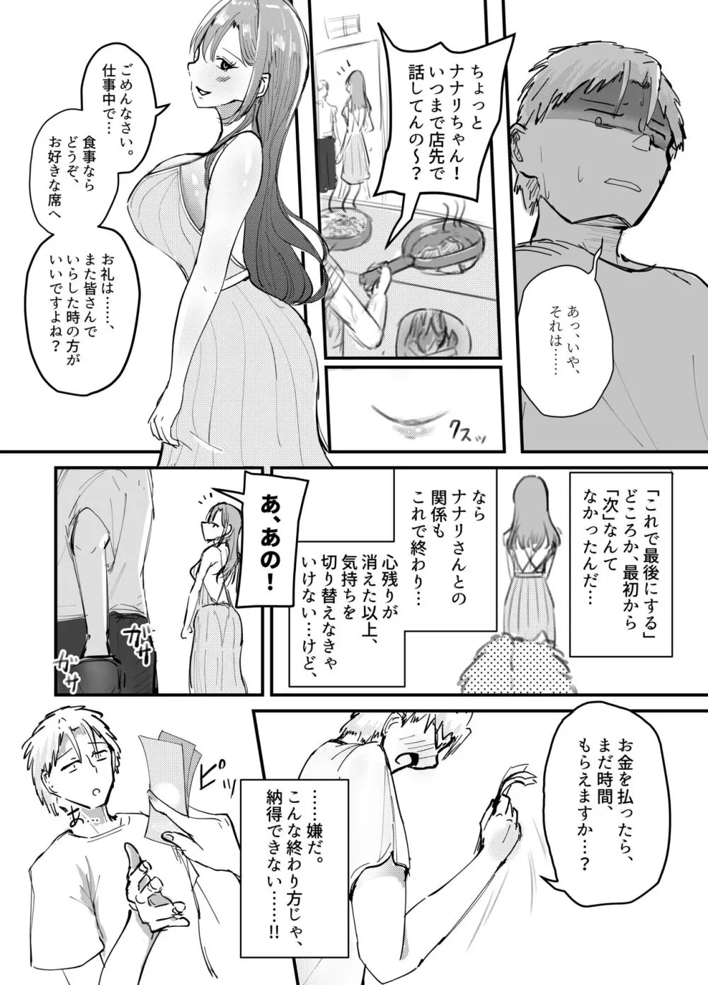 サキュバスの吸愛行動 - page45