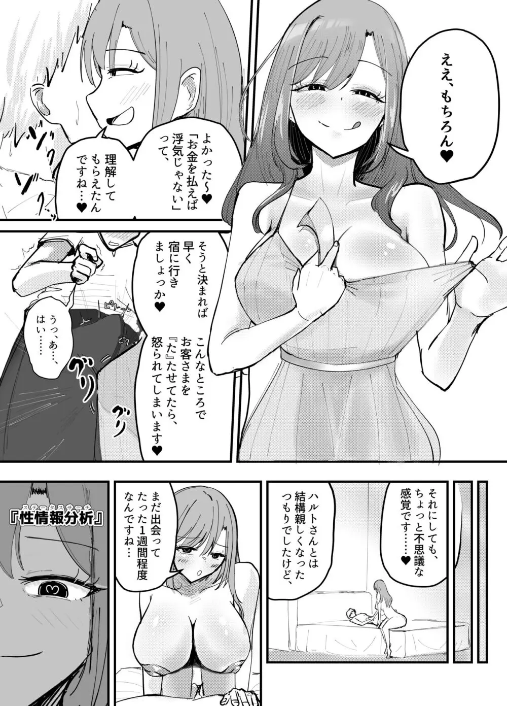 サキュバスの吸愛行動 - page46