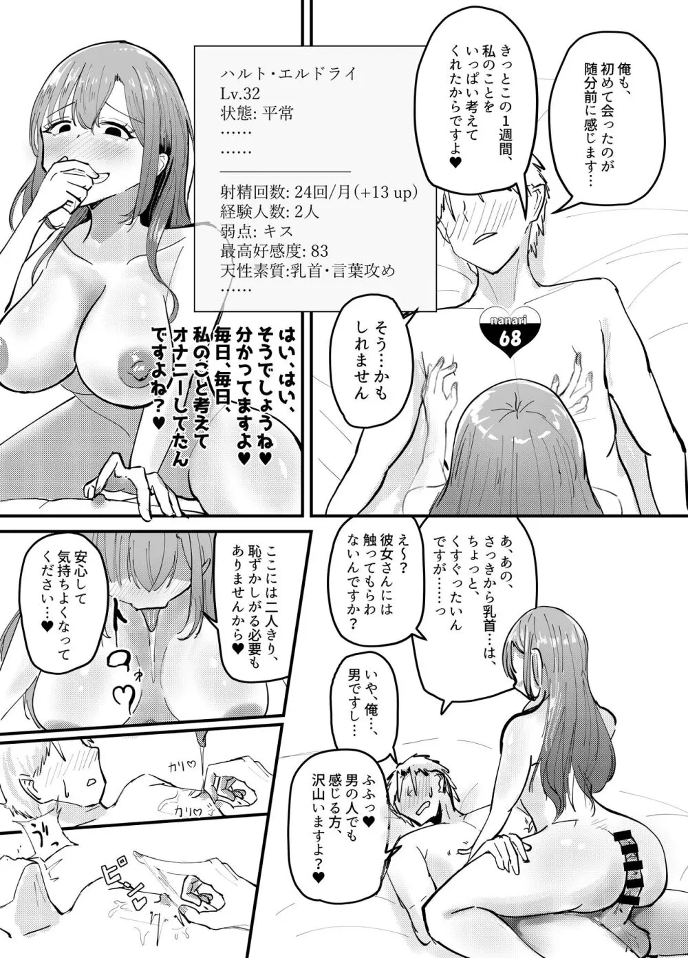 サキュバスの吸愛行動 - page47