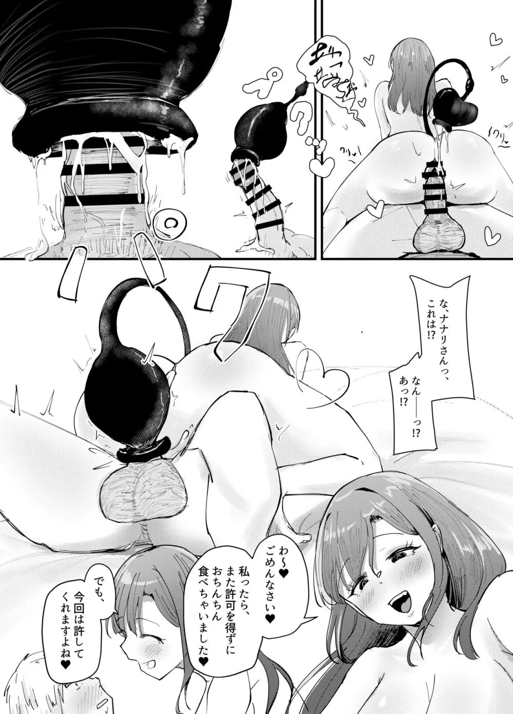 サキュバスの吸愛行動 - page48