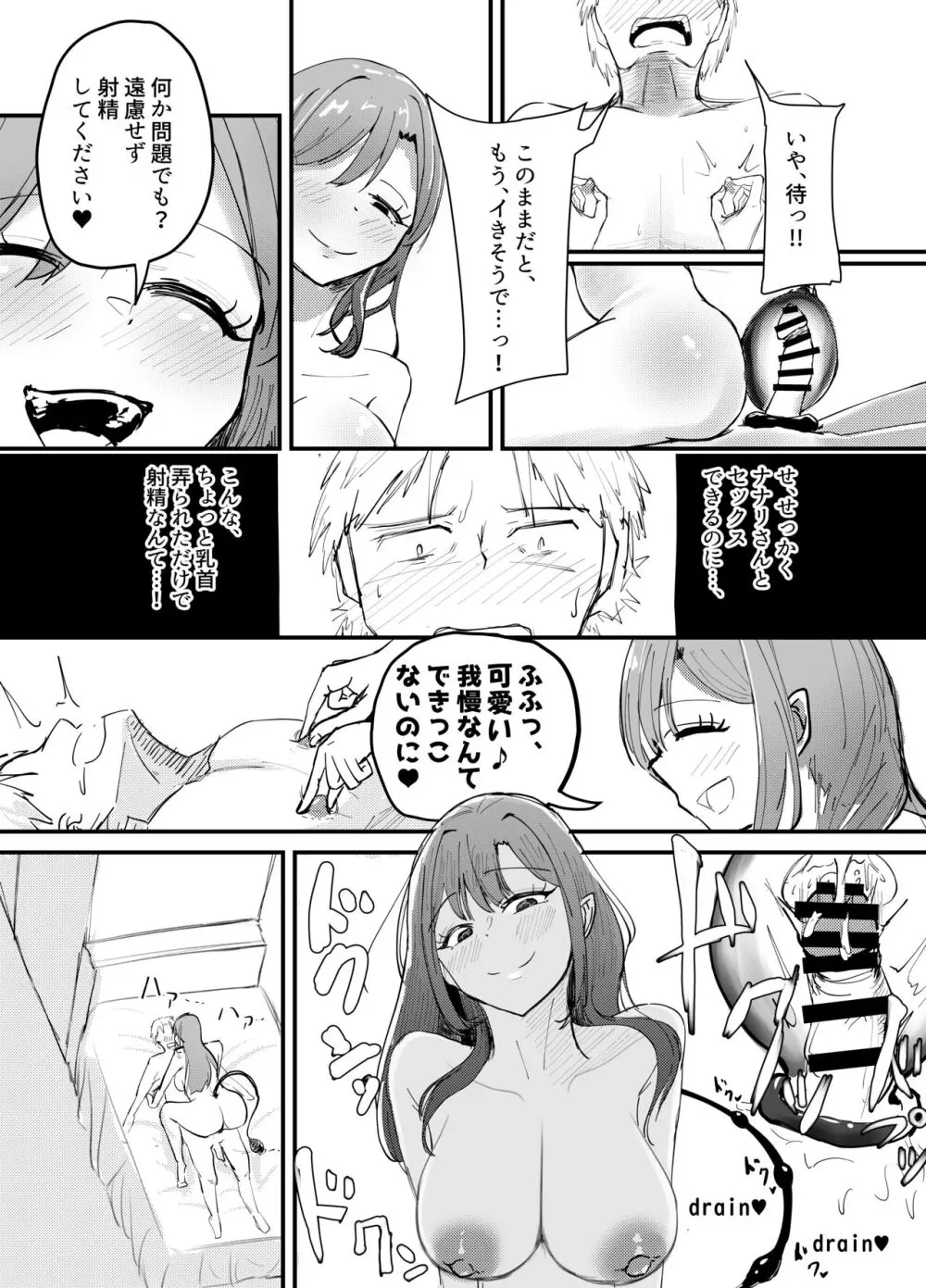 サキュバスの吸愛行動 - page49