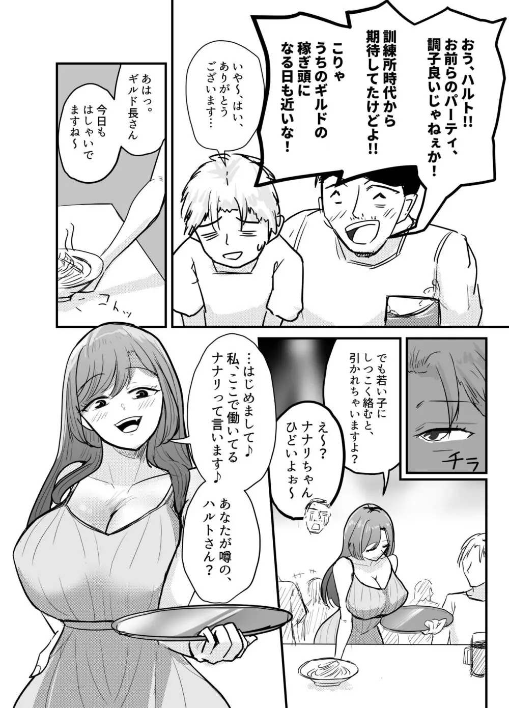 サキュバスの吸愛行動 - page5