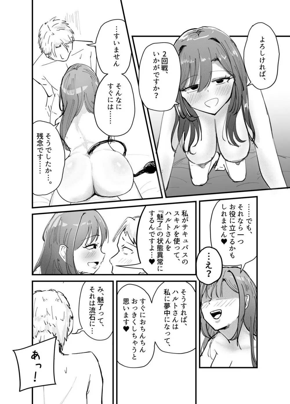 サキュバスの吸愛行動 - page51