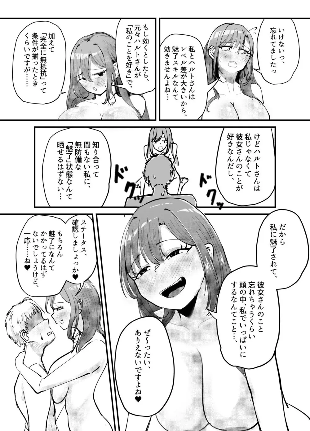 サキュバスの吸愛行動 - page52