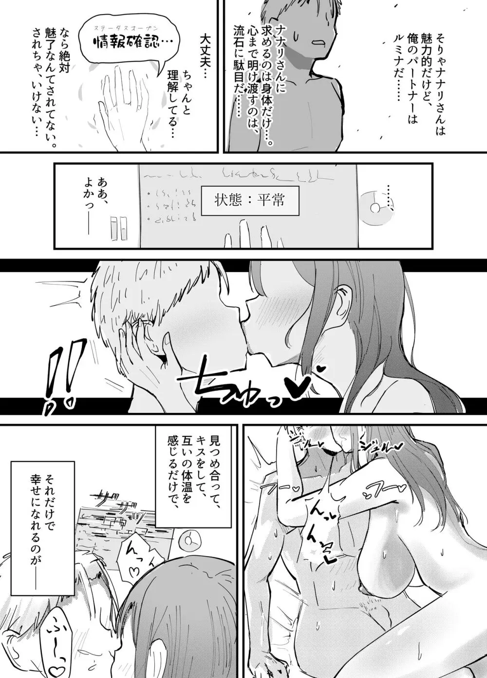 サキュバスの吸愛行動 - page53