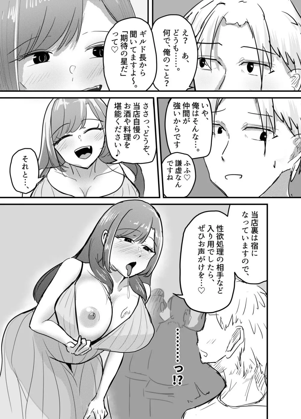 サキュバスの吸愛行動 - page6