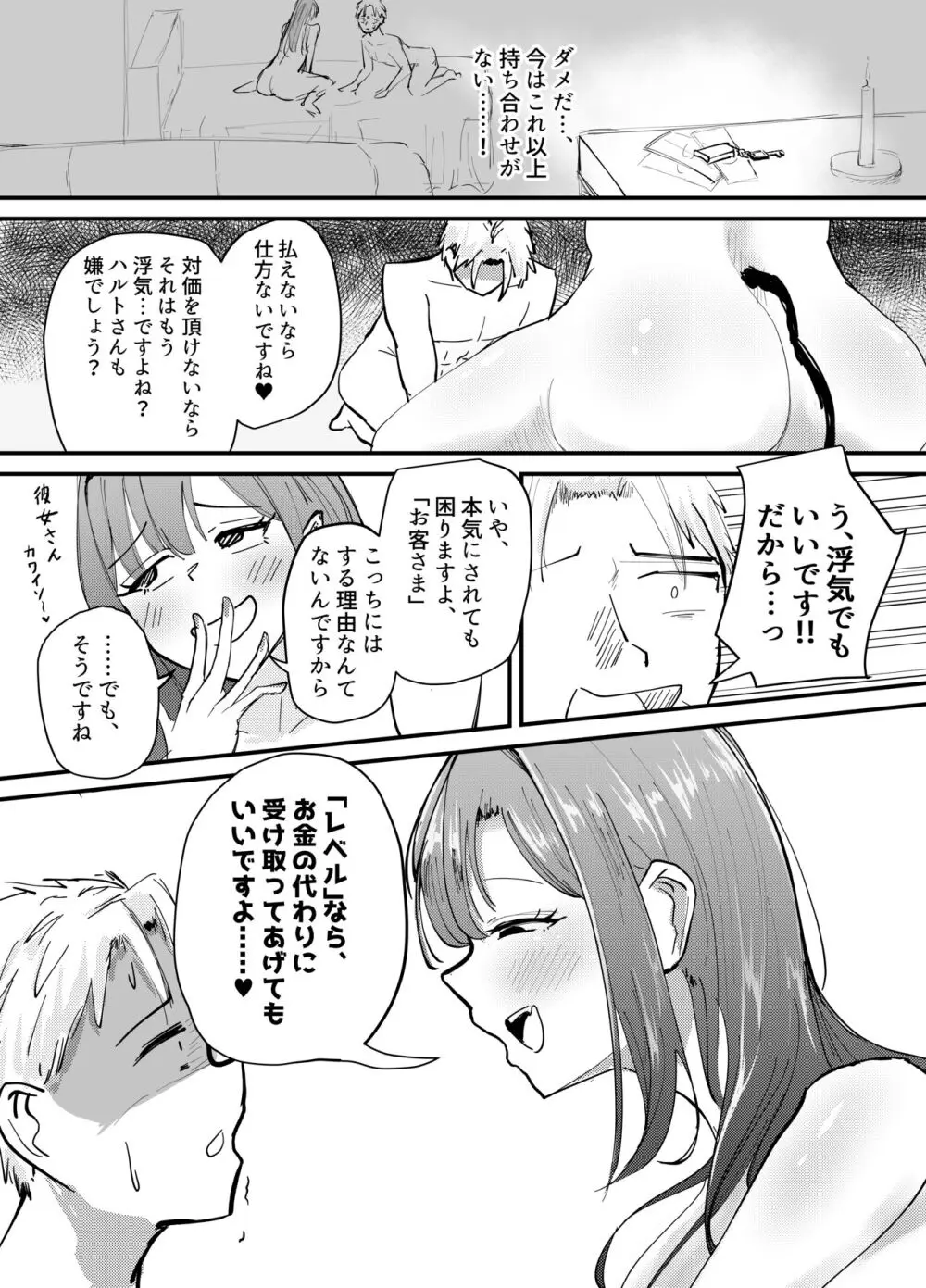 サキュバスの吸愛行動 - page62