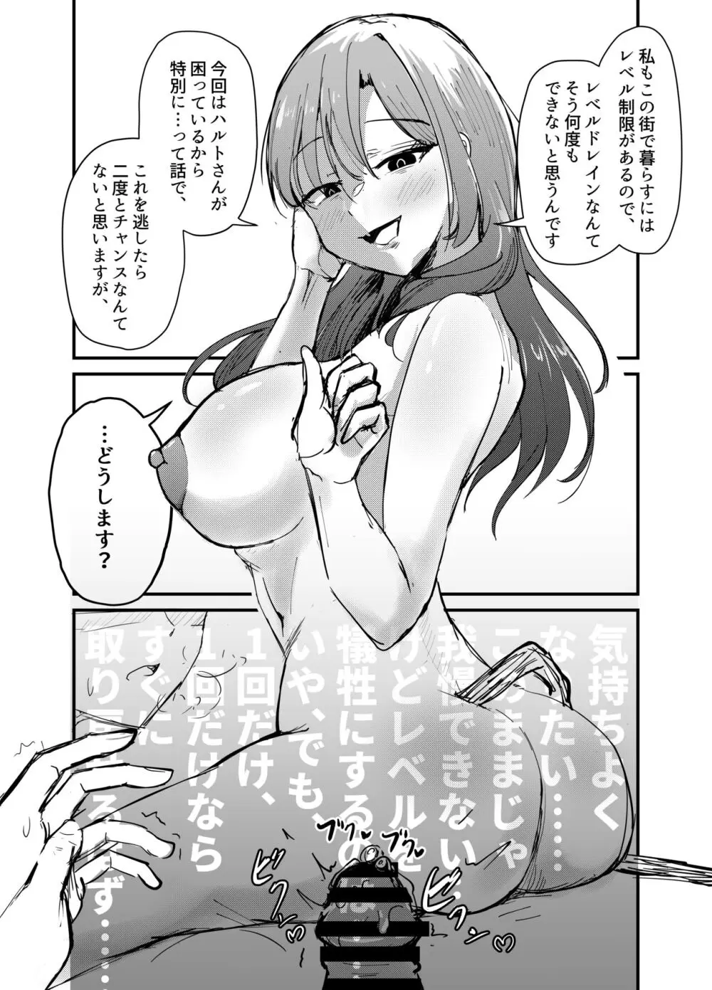 サキュバスの吸愛行動 - page64