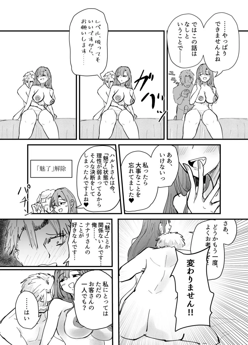 サキュバスの吸愛行動 - page65