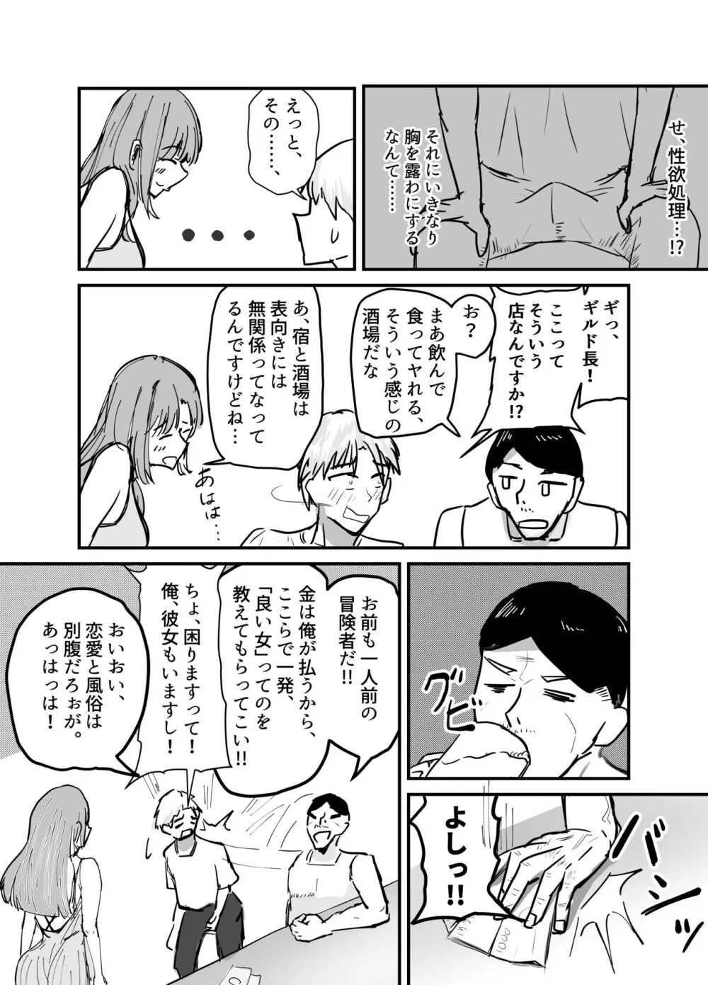 サキュバスの吸愛行動 - page7